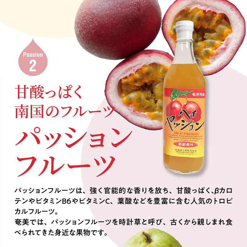 【ギフトにどうぞ】奄美のとれたてジュース アソート3本セット（マンゴー・パッション・グァバ）　A015-011