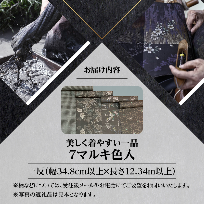 【本場奄美大島紬】美しく着やすい一品「7マルキ色入」　A060-002