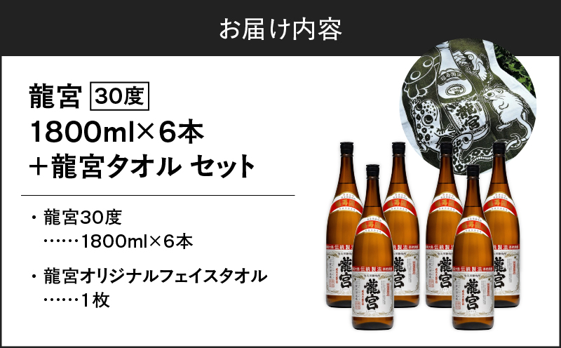 龍宮 30度 1800ml 6本＋龍宮タオル　A055-001