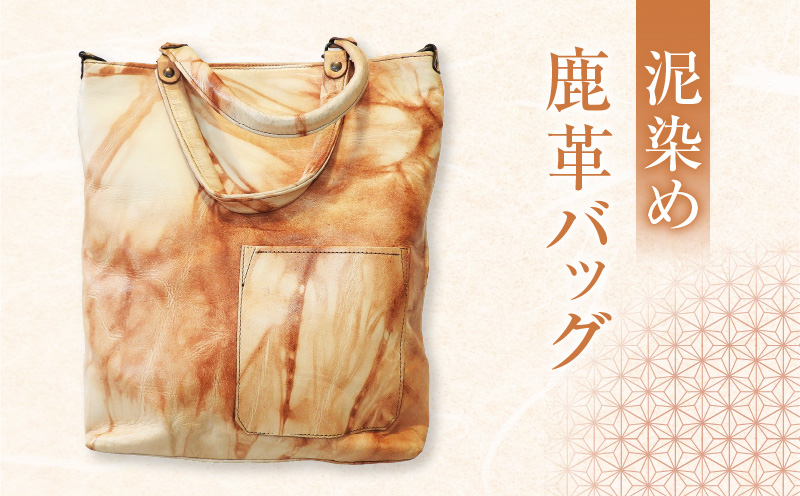 鹿革 泥染めバッグ　A019-007