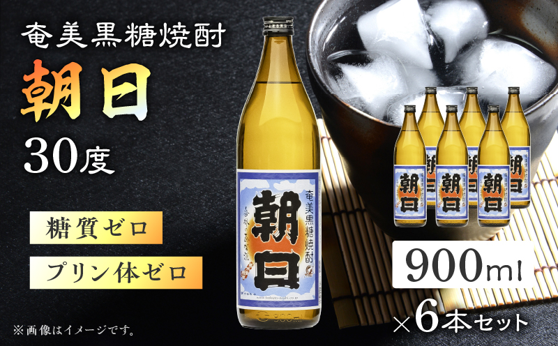 奄美黒糖焼酎「朝日」30度900ml×6本セット　A021-033-01-03