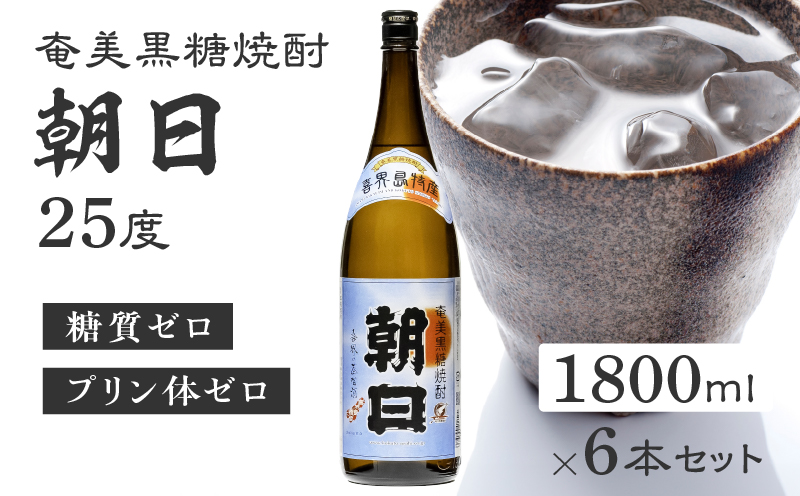 奄美黒糖焼酎「朝日」25度1800ml×6本セット　A021-033-02-01