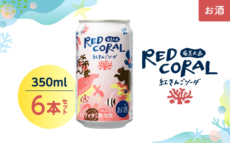 RED CORAL（紅さんごソーダ）350ml×6本　A082-015-01