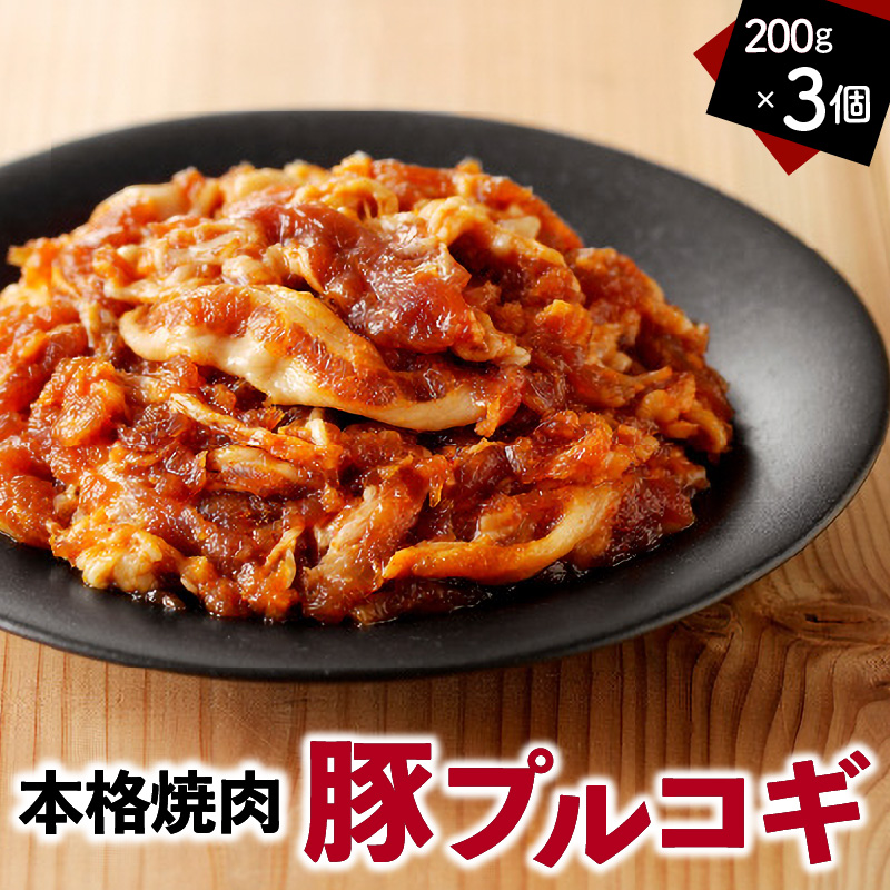 豚プルコギ 3個　A078-002
