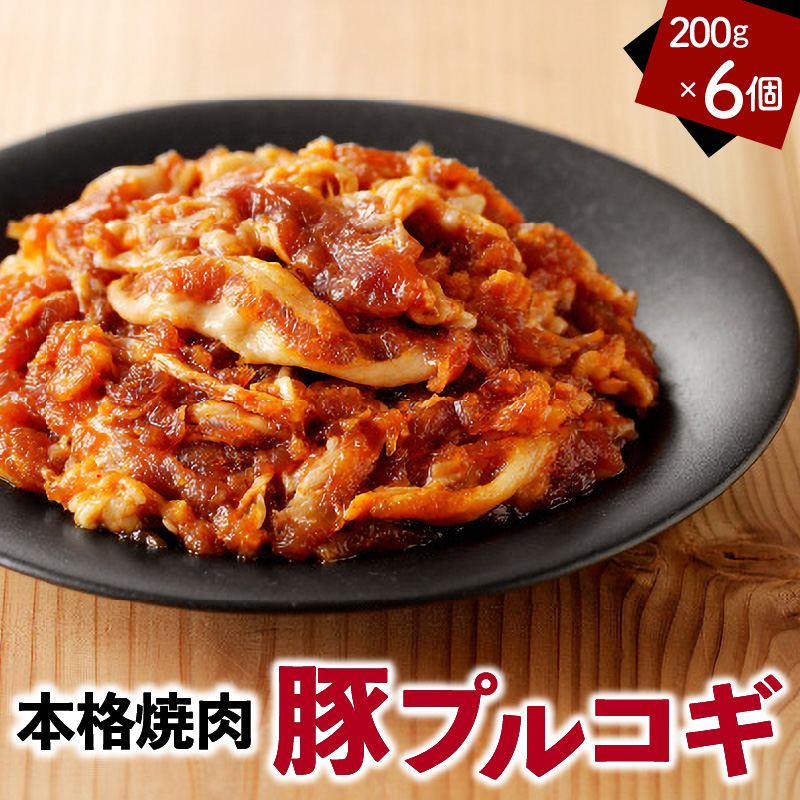 豚プルコギ 200g 6個　A078-005