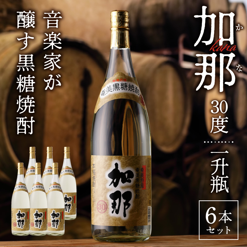 加那 30度 一升瓶 6本セット　A004-002