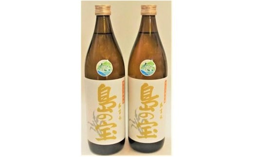 祝 世界自然遺産登録！奄美黒糖焼酎「島の宝 琥珀」30度 900ml×2本　A037-013