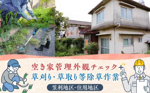 空き家管理外観チェック+草刈り・草取り等除草作業(笠利町・住用地区)