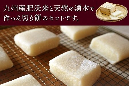 009-06 梅木屋こだわりの切り餅セット