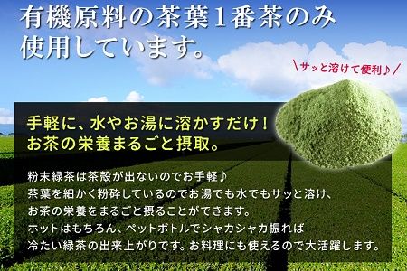 012-04 茶葉の栄養まるごと!知覧粉末緑茶