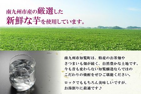 024-02 南九州市知覧の本格芋焼酎飲みくらべBセット