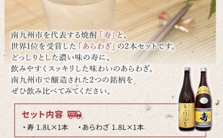 026-A-032 寿1.8L＋あらわざ1.8L