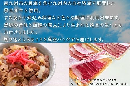 027-01 自社牧場の黒毛和牛切落とし900g 生ハム100g付