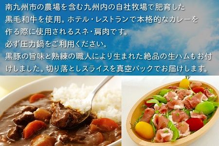 027-02 自社牧場の黒毛和牛カレー用1350g 黒豚生ハム100g付き