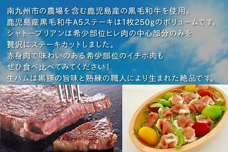 027-25 シャトーブリアンとイチボの食べ比べ 黒豚生ハム付