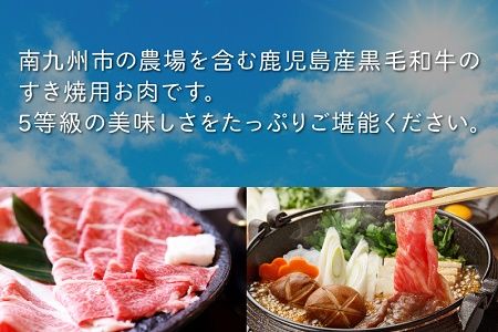 027-31 鹿児島県産黒毛和牛5等級モモ赤身すき焼600g