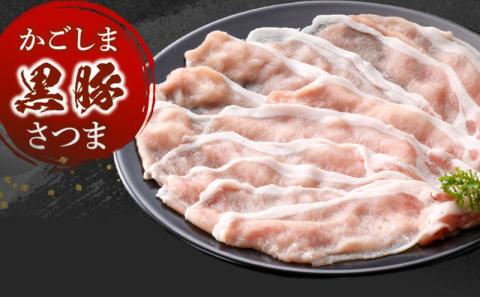 080-08 かごしま黒豚と鹿児島県産黒毛和牛すきしゃぶ1kg