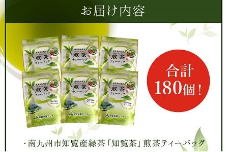 051-22 鹿児島知覧茶煎茶ティーバッグ6本セット