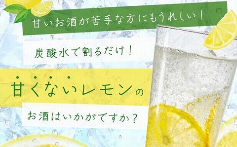 026-A-060 檸檬酎720ml×6本セット