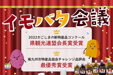 104-05 鹿児島芋づくしセット