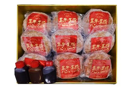 084-05 鹿児島県産黒牛×黒豚ハンバーグ9個