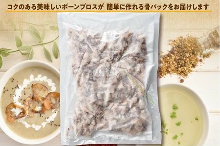 052-31 ボーンブロスのもと500g×4パック（鹿児島県産黒豚&鶏骨パック ボーンミックス2kg）