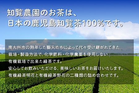 012-19 有機JAS認定 上級知覧茶 3本セット