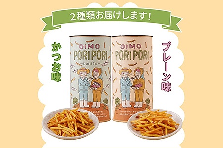 040-12 OIMO PORIPORI（おいもぽりぽり）