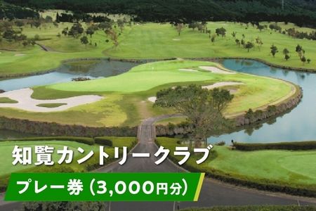 114-01 知覧カントリークラブゴルフプレー券（3,000円分）