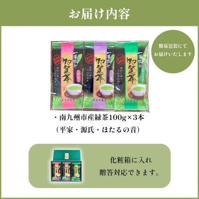 知覧茶3種飲み比べセット
