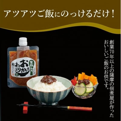 薩摩おかわりの素 黒豚みそ6袋セット