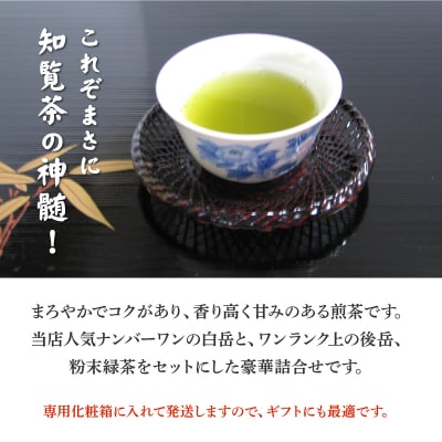 心まで染みる特上知覧茶10本+粉末緑茶セット