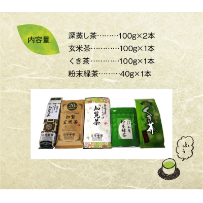 芳香園の飲み比べバラエティーセット