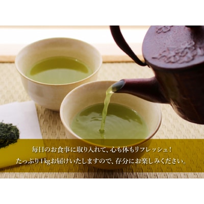 茶農家から直接お届け!知覧茶煎茶1kg