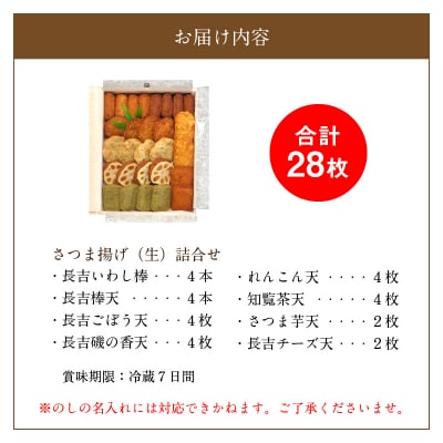 長吉屋さつま揚げ詰合せ(生)知覧茶天入り【配送不可地域：離島】