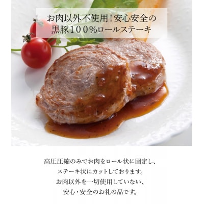 鹿児島県産黒豚ロールステーキ10個【配送不可地域：離島】