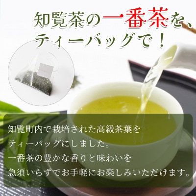 かごしま知覧茶 深蒸し茶ティーバッグ「緑の匠」