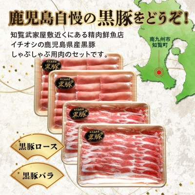 かごしま黒豚しゃぶしゃぶ食べ比べセット【配送不可地域：離島】