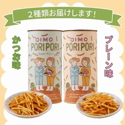 OIMO PORIPORI(おいもぽりぽり)