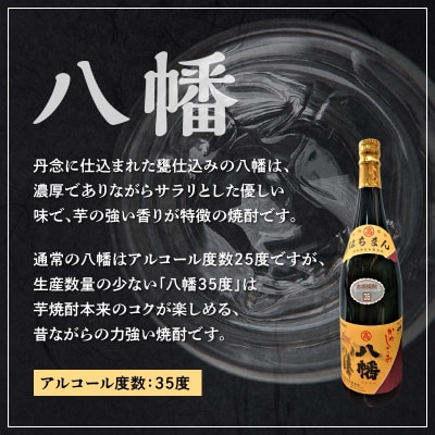 焼酎「八幡35度」1.8L×2本