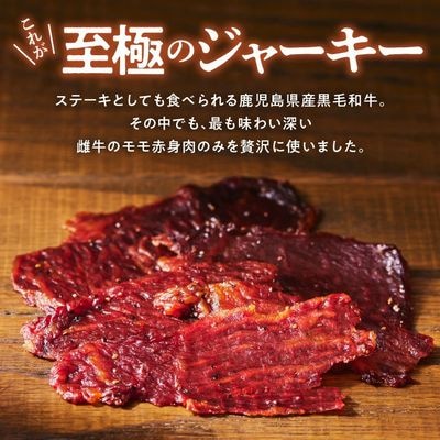 黒毛和牛モモ赤身ビーフジャーキー3パック