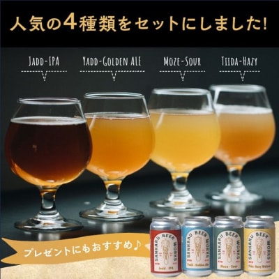 クラフトビール24本セット【配送不可地域：離島】