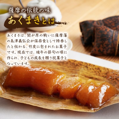 あくまき、かからん団子セット【配送不可地域：離島】