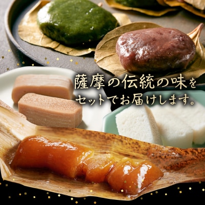 あくまき、かからん団子、和菓子セット