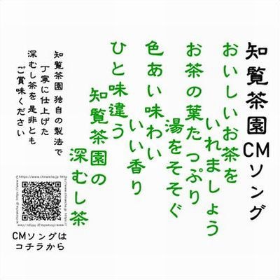 知覧茶園の特撰深むし茶 5本セット