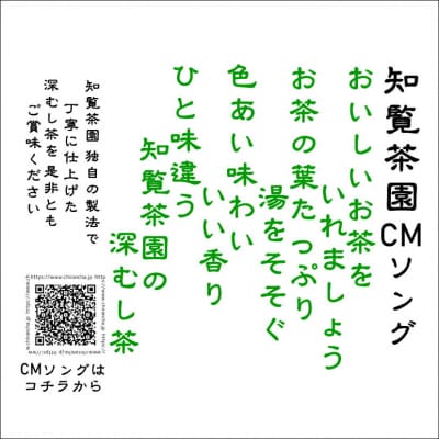 知覧茶園の特撰深むし茶 3本セット