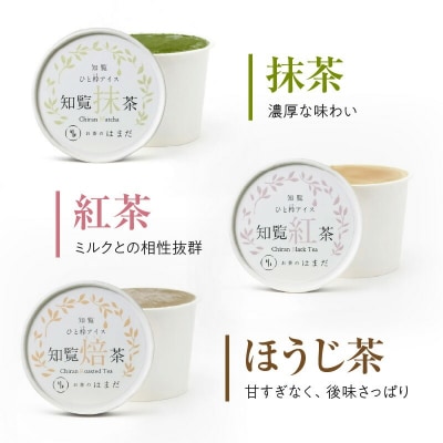 知覧茶アイス8個セット【配送不可地域：離島】