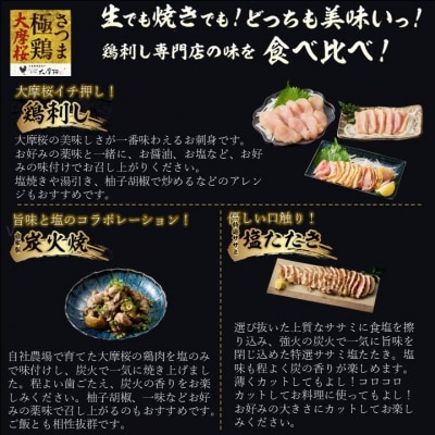「さつま極鶏大摩桜」鶏刺し3種＆特選ササミ塩たたきと炭火焼 食べ比べセット【配送不可地域：離島】