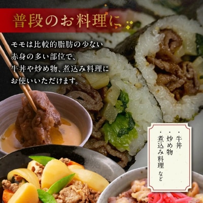 【2026年2月~4月お届け】鹿児島黒牛モモ切り落としセット900g【配送不可地域：離島】