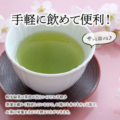 茶葉の栄養まるごとどうぞ!知覧粉末緑茶